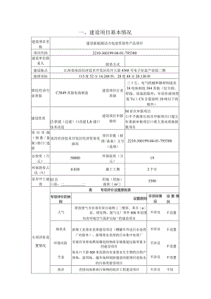 鸿钜新能源动力（江西）有限公司建设新能源动力电池零部件产品项目环评报告.docx