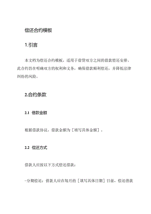 偿还合约模板.docx