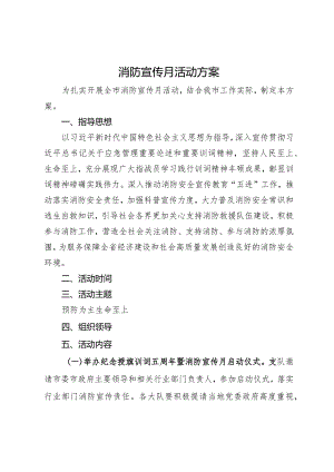 消防宣传月活动方案.docx