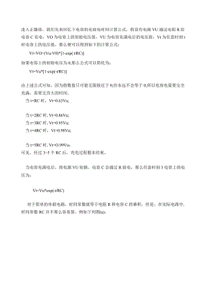 时间常数RC的计算方法.docx