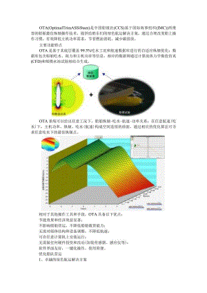CCS船舶最佳纵倾解决方案.docx