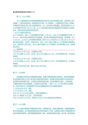 最全最常用的期货技术指标三十个.docx