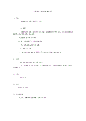 相隔两层才能乘用电梯.docx