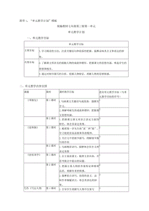 单元教学计划模板.docx