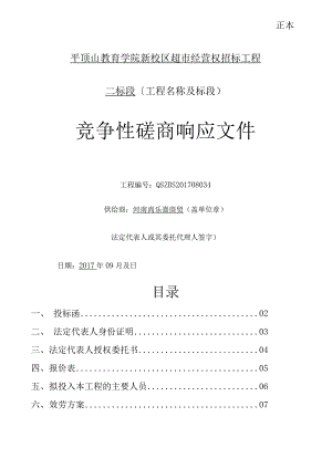 校园超市投标书.docx