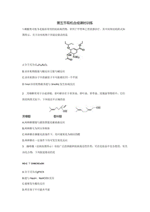 2023-2024学年人教版新教材选择性必修三 第三章第五节 有机合成（第1课时） 作业.docx