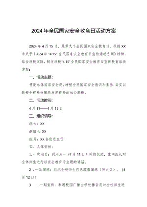 2024年学校全民国家安全教育日宣传教育活动方案六篇.docx