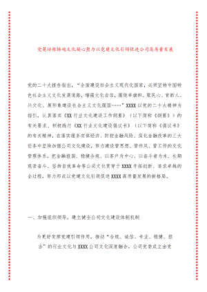 金融公司党建培根铸魂 文化凝心聚力以党建文化引领促进公司高质量发展.docx
