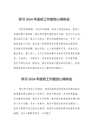 大学组织学习2024全国两会《政府工作报告》心得体会二十篇.docx