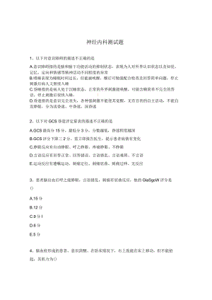 神经内科测试题.docx