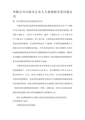 XX企业行政办公与人力系统项目提议.docx