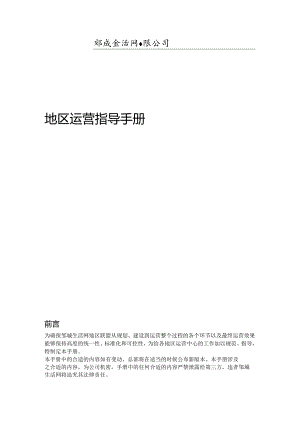 某商业门户网站运营指导书.docx