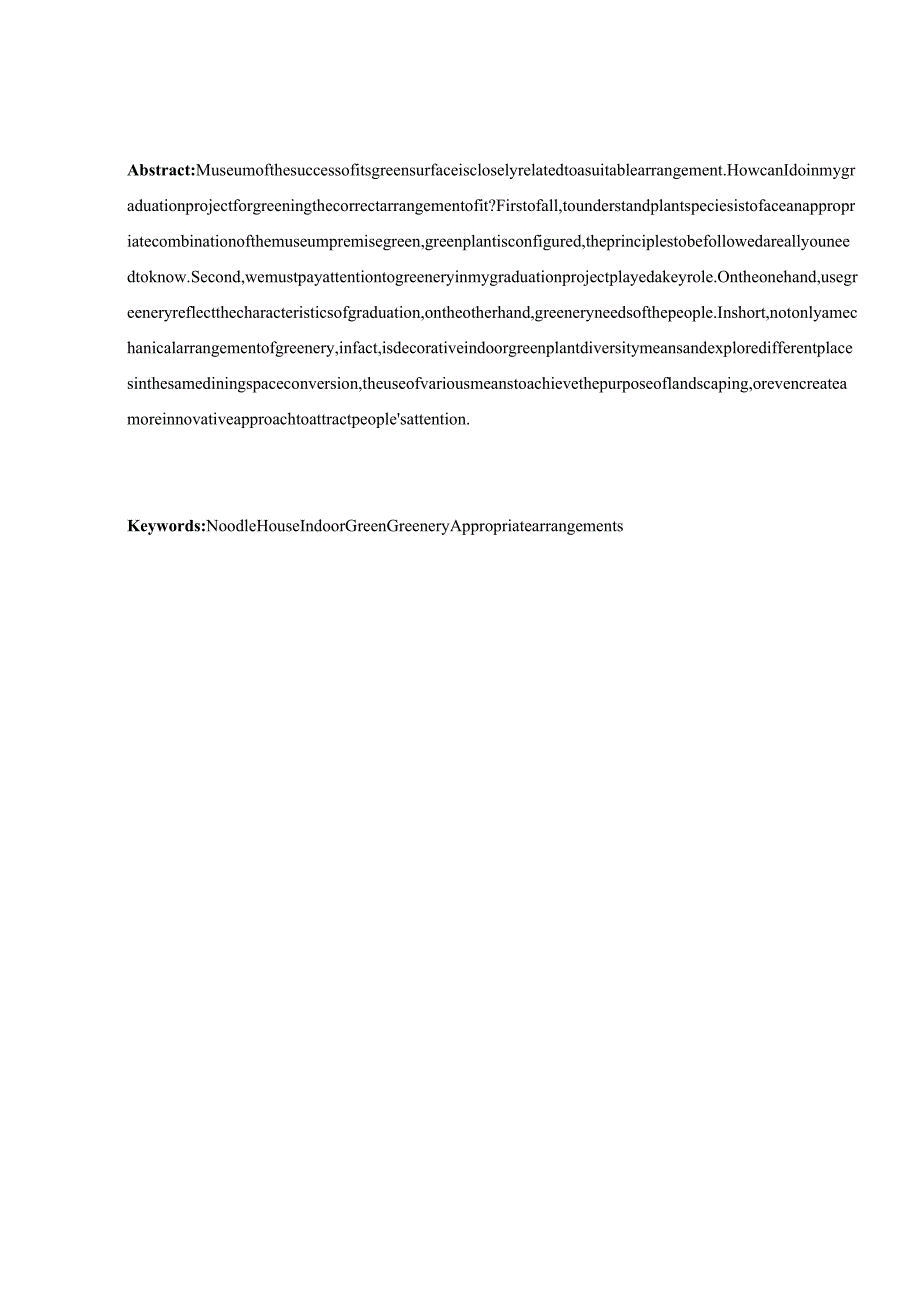 【艺术论文】浅析中华美食城面馆的室内绿化布置.docx_第3页