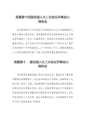 观看第十四届全国人大二次会议开幕会心得体会优秀范文三十篇.docx