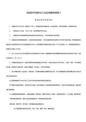 2024年度河北省职业院校信创软件创新与工业应用赛项（中职组）技能大赛样题4.docx