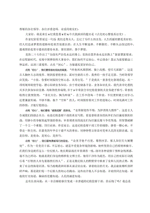 纪检干部演讲稿--点亮初心整装再出发.docx