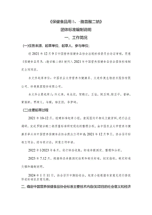 保健食品用5’-胞苷酸二钠标准编制说明.docx
