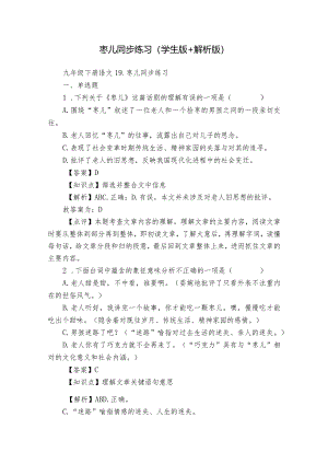 枣儿同步练习（学生版+解析版）.docx