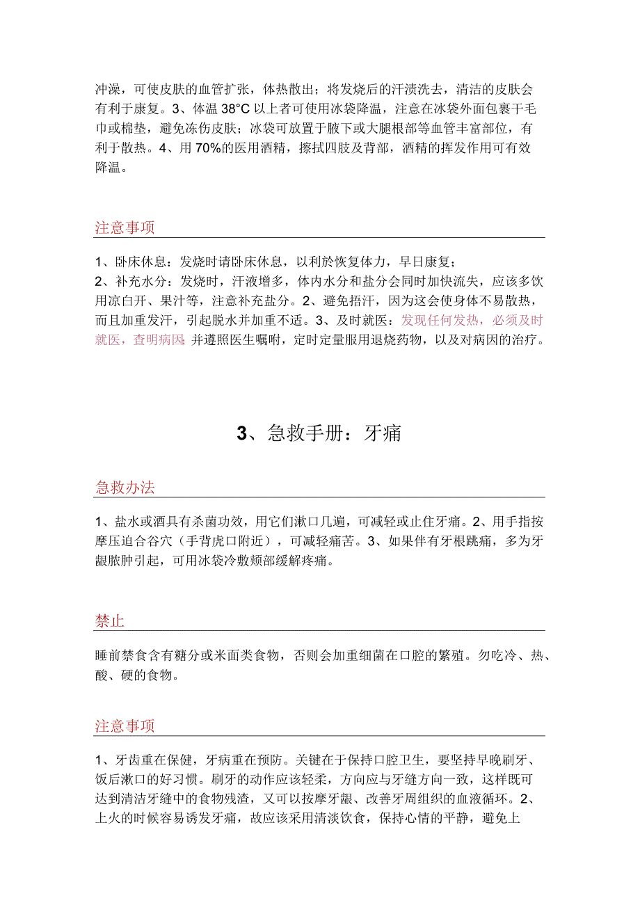 44种突发情况急救手册(最新版)汇总.docx_第2页