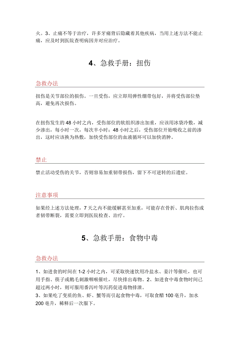 44种突发情况急救手册(最新版)汇总.docx_第3页