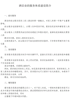 酒店的服务体系1-2-5.docx