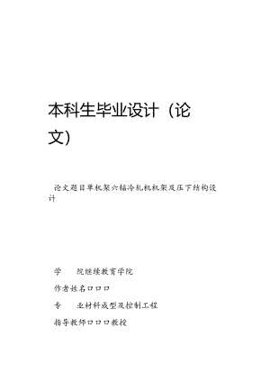 本科生毕业设计（论文）模板.docx