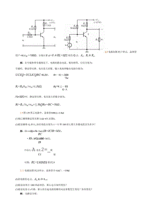 模电期末考试大题.docx