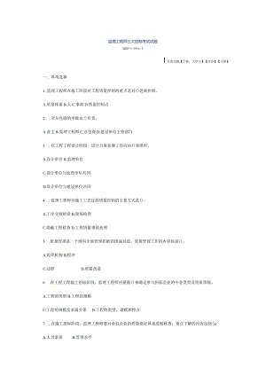 监理工程技术人员三大控制考试试题(二).docx