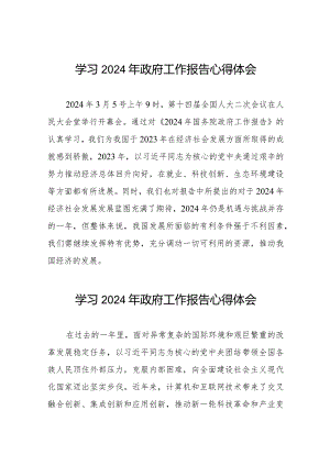 学习《2024年政府工作报告》的心得体会精选范文35篇.docx