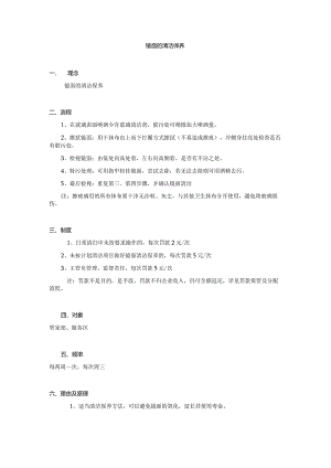 镜面的清洁保养.docx