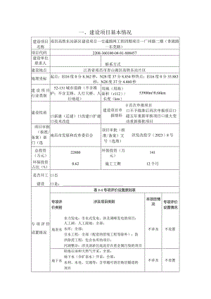 南昌高铁东站新区建设项目—交通路网工程四期项目—广州路二期（香港路—东莞路）项目环评报告.docx