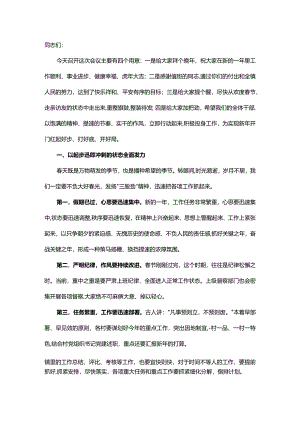 镇党委书记节后收心会讲话&在2022年春节假期节后收心会上的讲话.docx