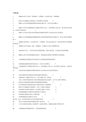 工学院体育理论知识考试题库.docx