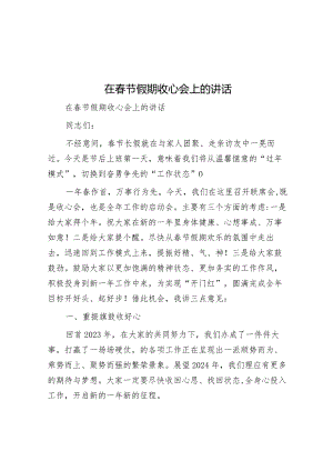 在春节假期收心会上的讲话.docx