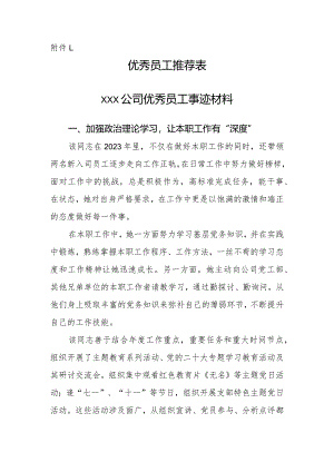 优秀员工事迹材料.docx