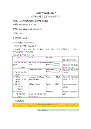 Unit1 What's he like Part A Let's spell 大单元教学设计 人教pep五上.docx