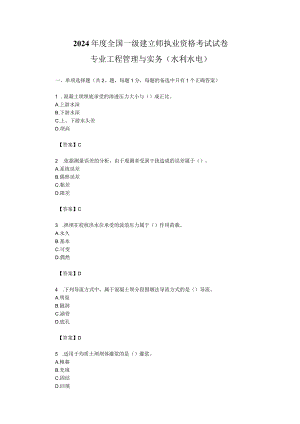 2024-2025年一级建造师《水利水电》真题及参考答案.docx