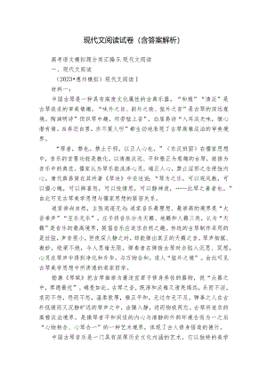 现代文阅读试卷（含答案解析）.docx