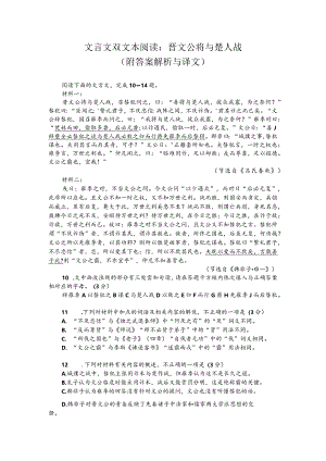 文言文双文本阅读：晋文公将与楚人战（附答案解析与译文）.docx