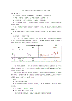 2024-2025年造价工程师《工程造价案例分析》真题及答案.docx