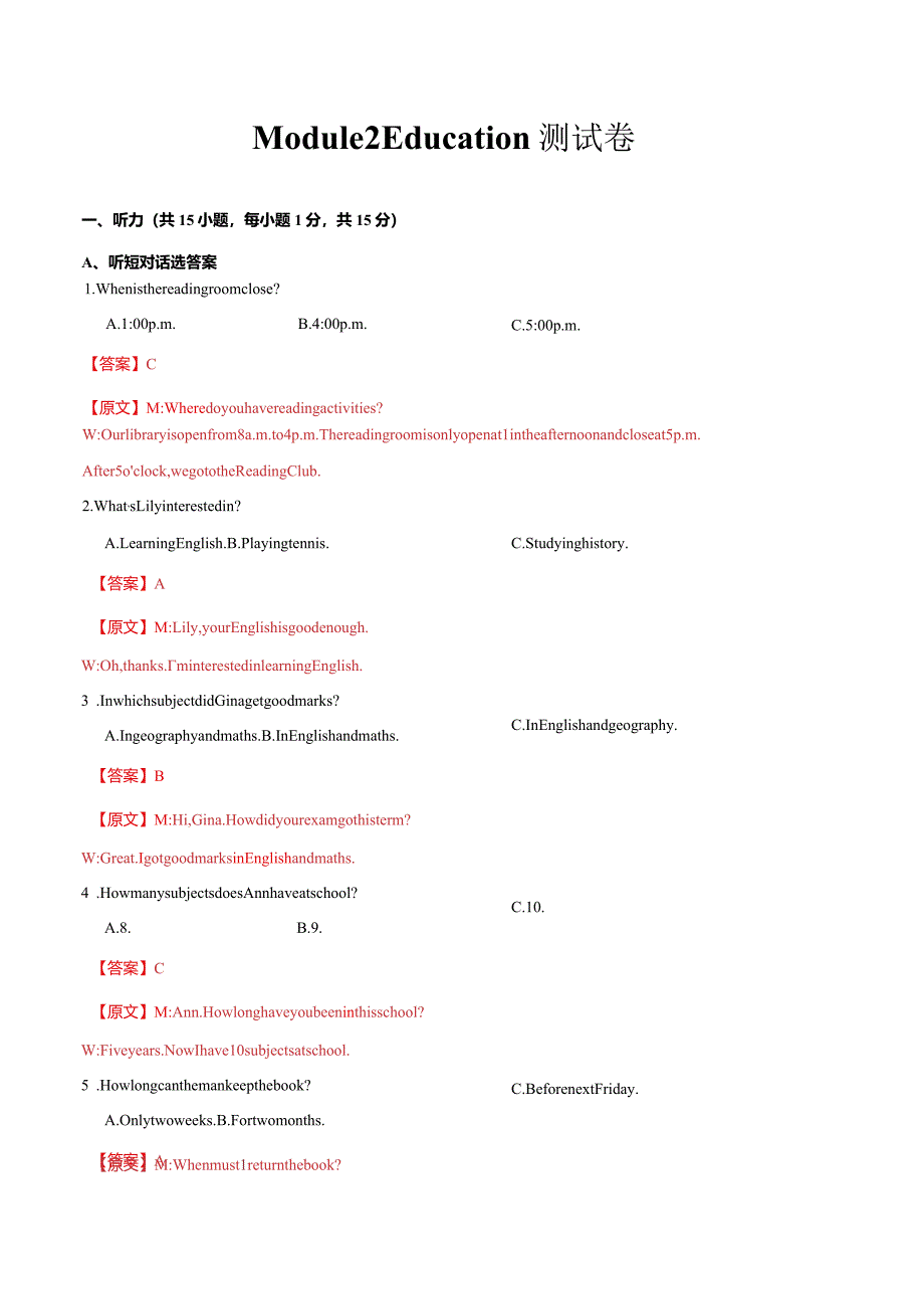 Module 2 模块综合测试(解析版).docx_第1页