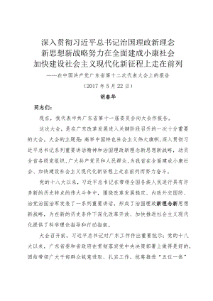 31.十二次党代会报告.docx