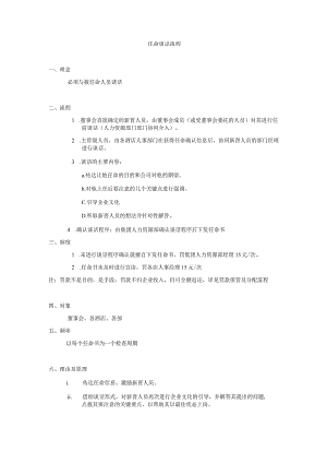 任命谈话流程.docx