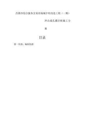 冲击成孔灌注桩的施工组织方案设计.docx