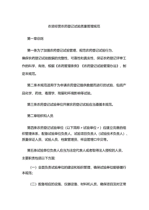 农资经营农药登记试验质量管理规范.docx