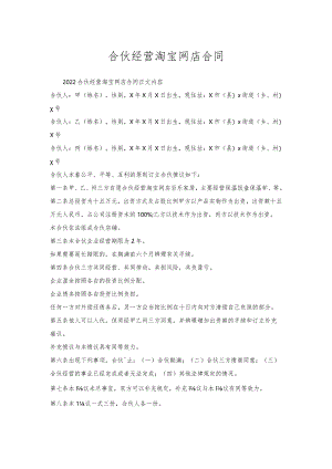 合伙经营淘宝网店合同.docx