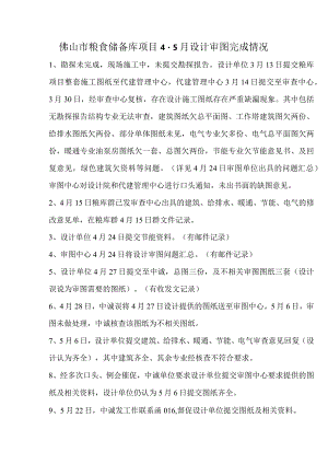 4-5月份设计审图完成情况.docx