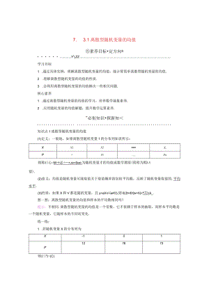 2023-2024学年人教A版选择性必修第三册 7-3-1离散型随机变量的均值 学案.docx