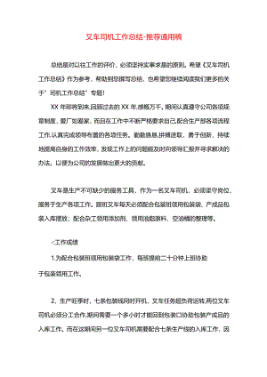 叉车司机工作总结.docx