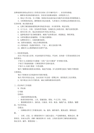 品牌连锁美容院运营店长工作职责及实际工作中操作技巧.docx